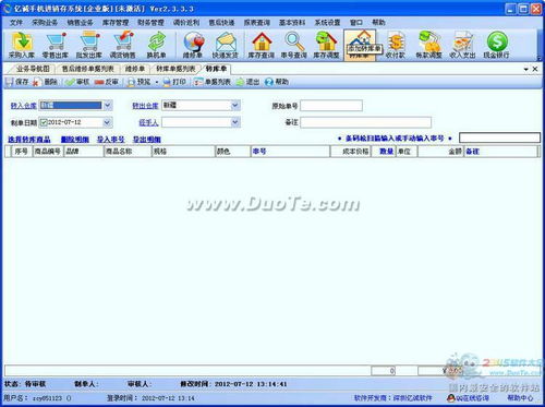 億誠手機銷售管理軟件 優化銷售流程，提升經營效率