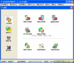 佳宜銷售管理軟件v2.09 解密企業(yè)成長的數(shù)字舵手